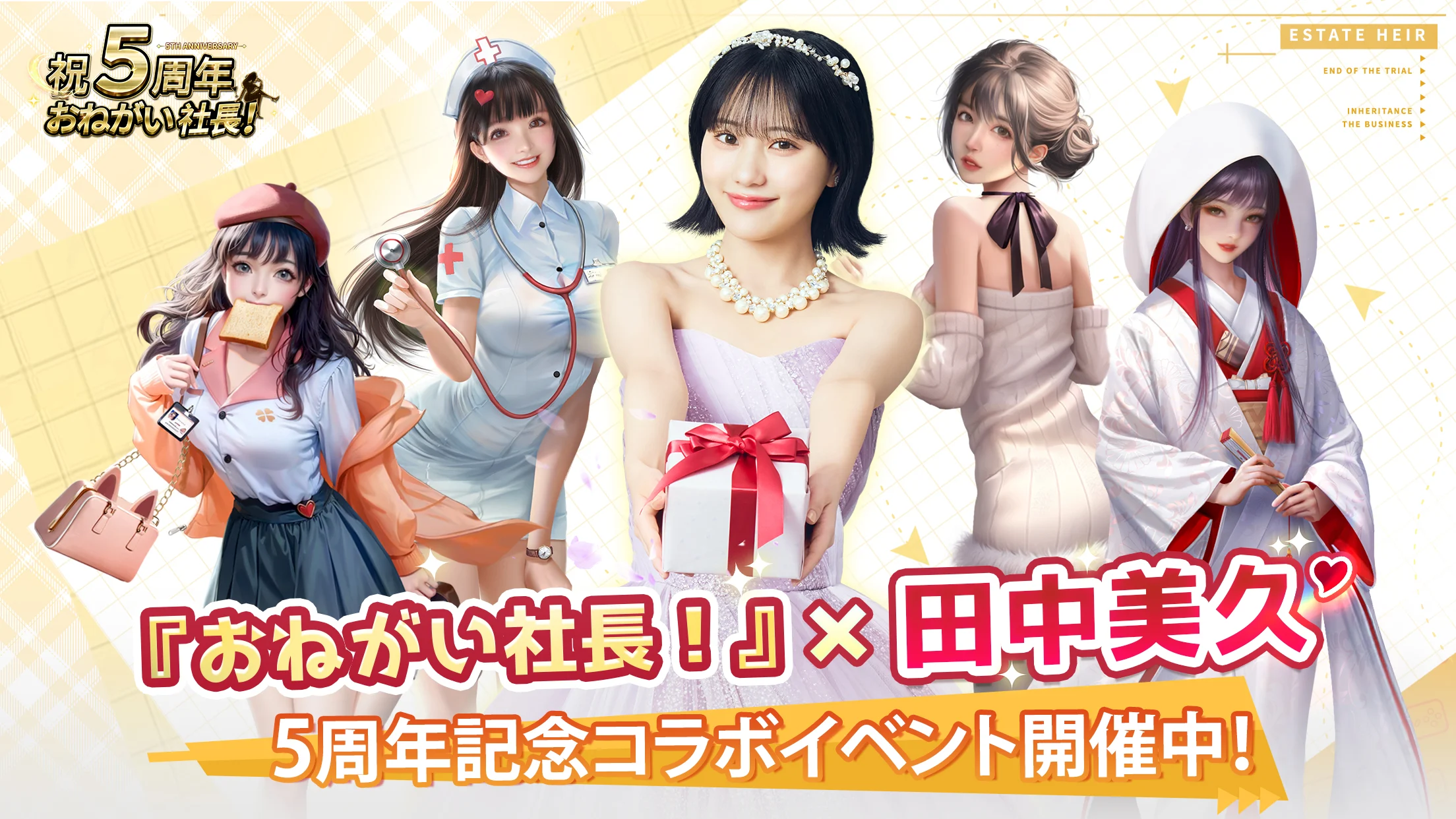 おねがい社長！