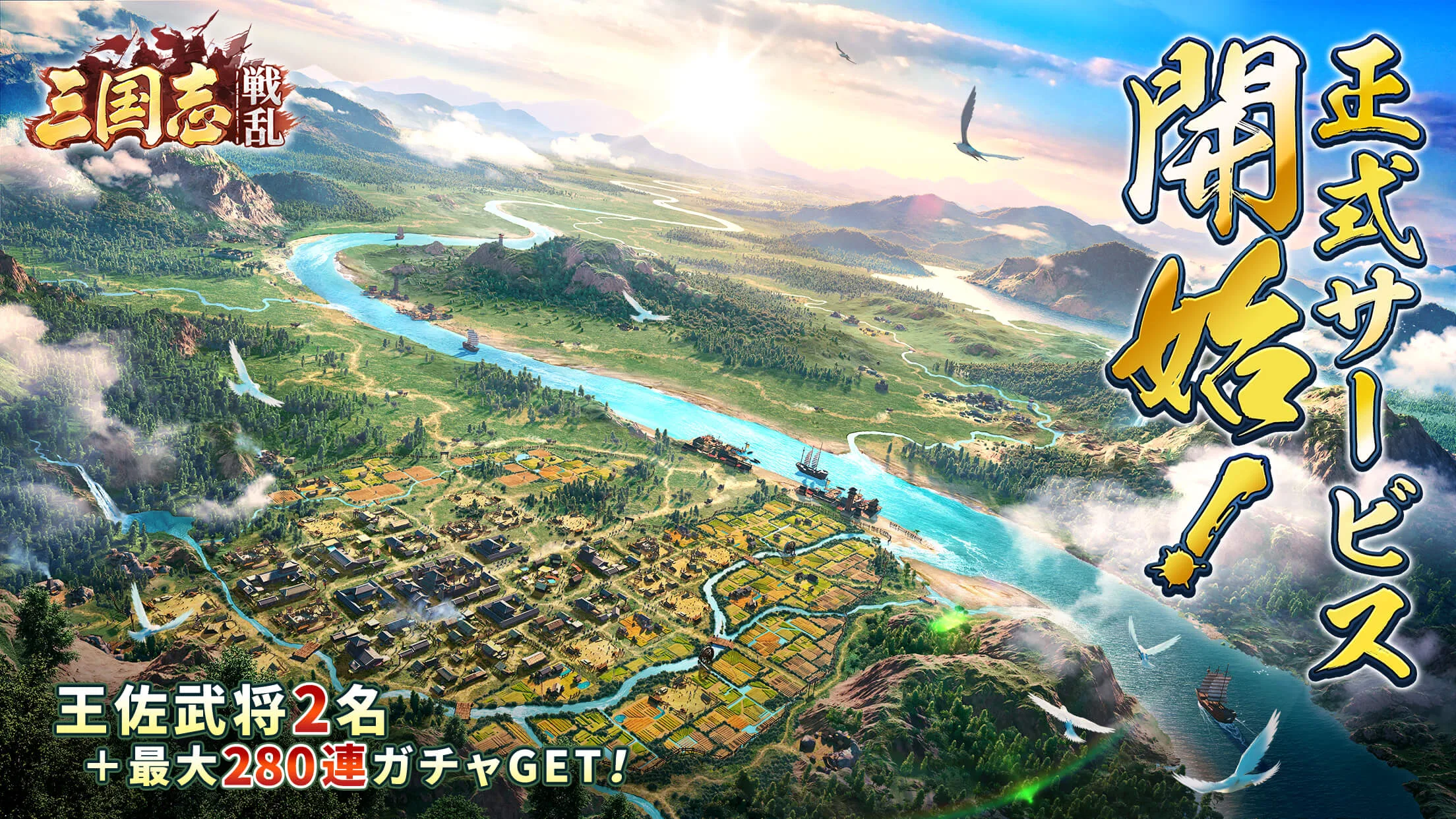 三国志:戦乱