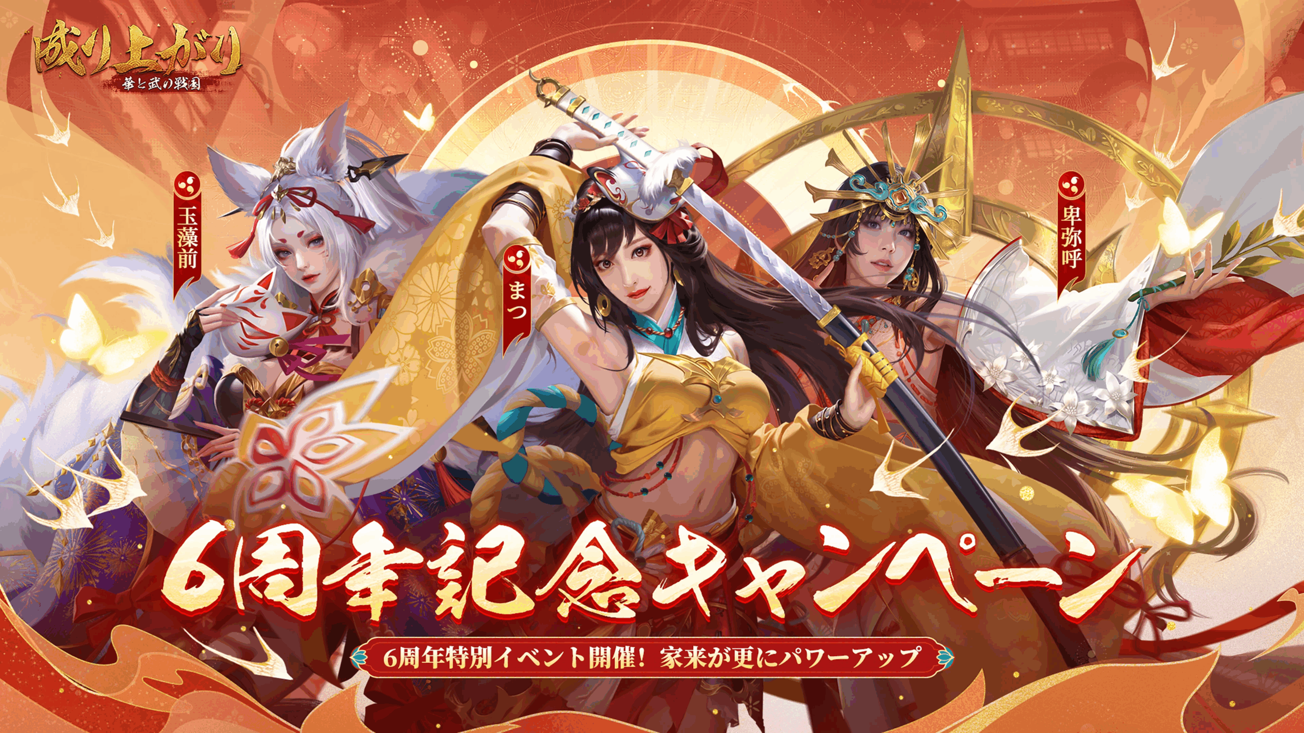 成り上がり~華と武の戦国