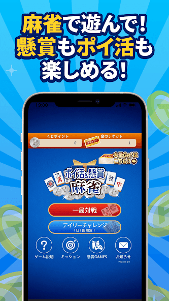 POINT麻雀