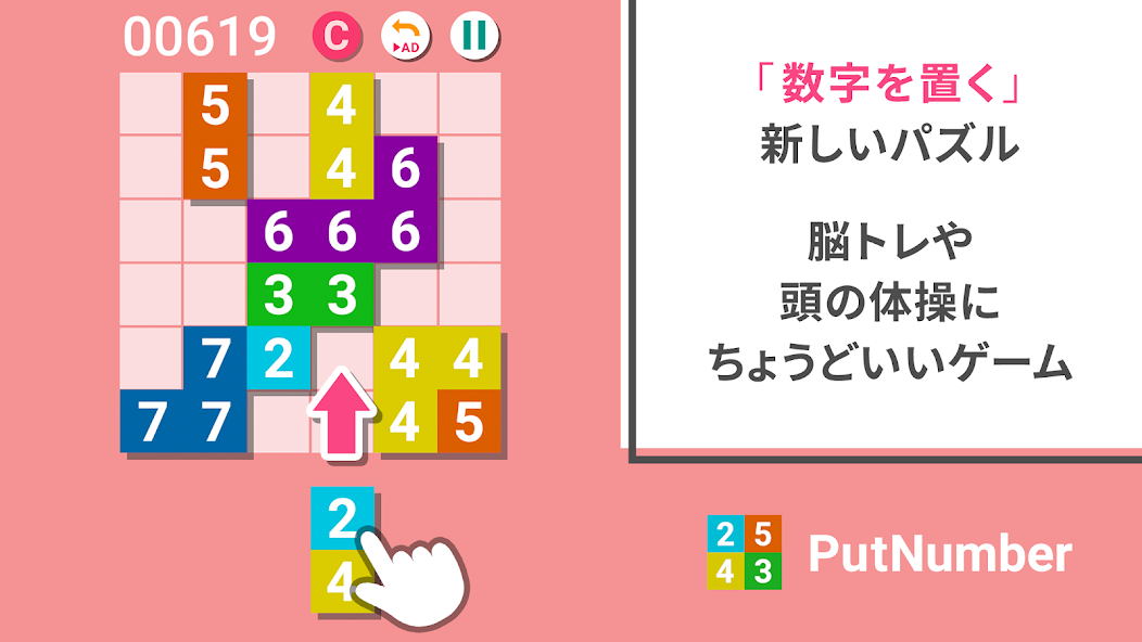 PutNumber 数字パズルゲーム