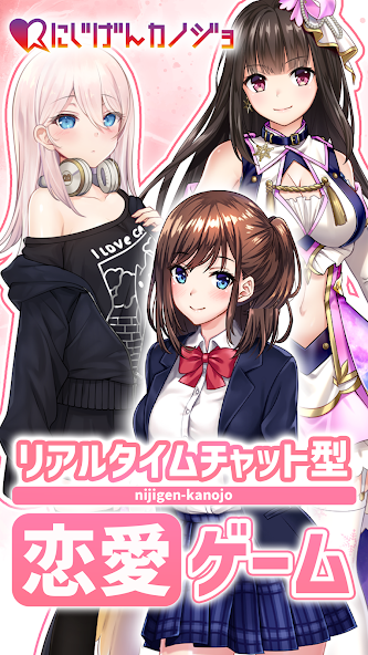 にじげんカノジョ