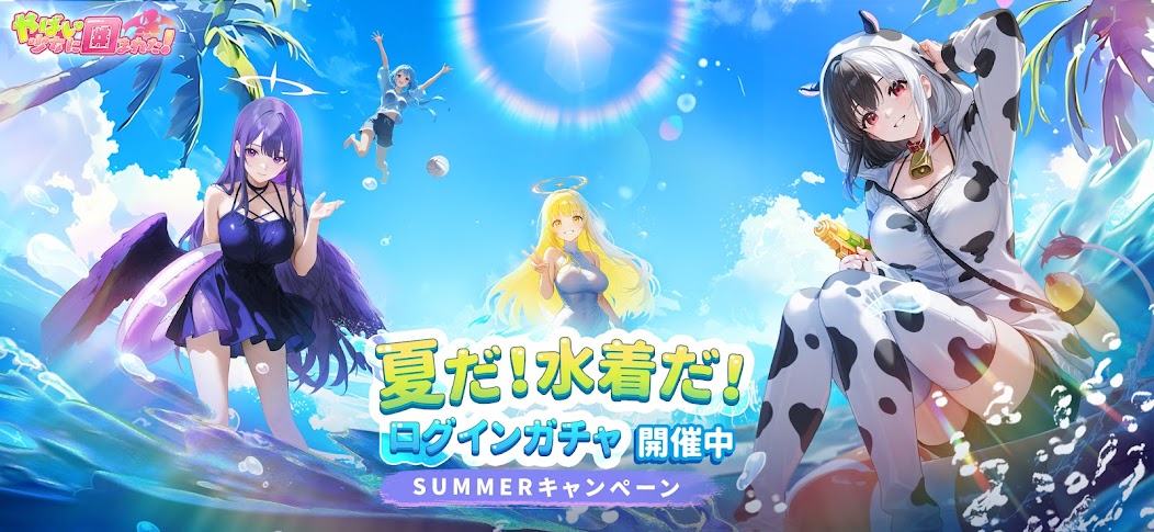 やばい！少女に囲まれた！