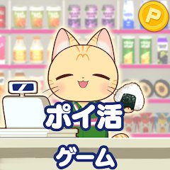 ポイ活コンビニゲーム レビュー