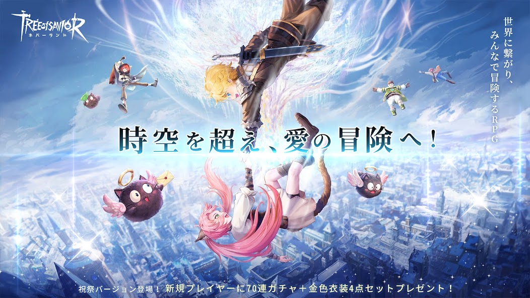 ツリーオブセイバー：ネバーランド