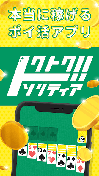 トクトクソリティア