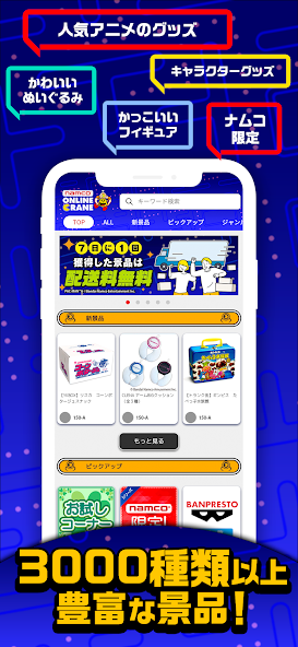 ナムコオンラインクレーン
