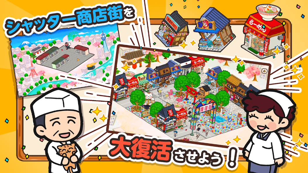 ハコハコ！商店街