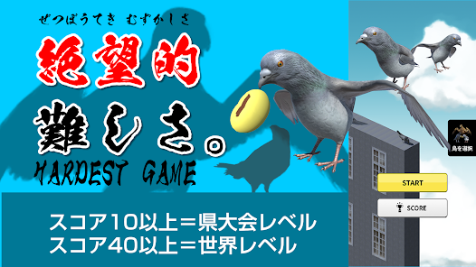 ハトジャンプ