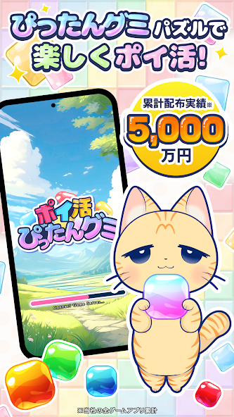 ポイ活ぴったんグミ