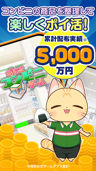 ポイ活コンビニゲーム