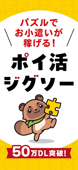 ポイ活ジグソー