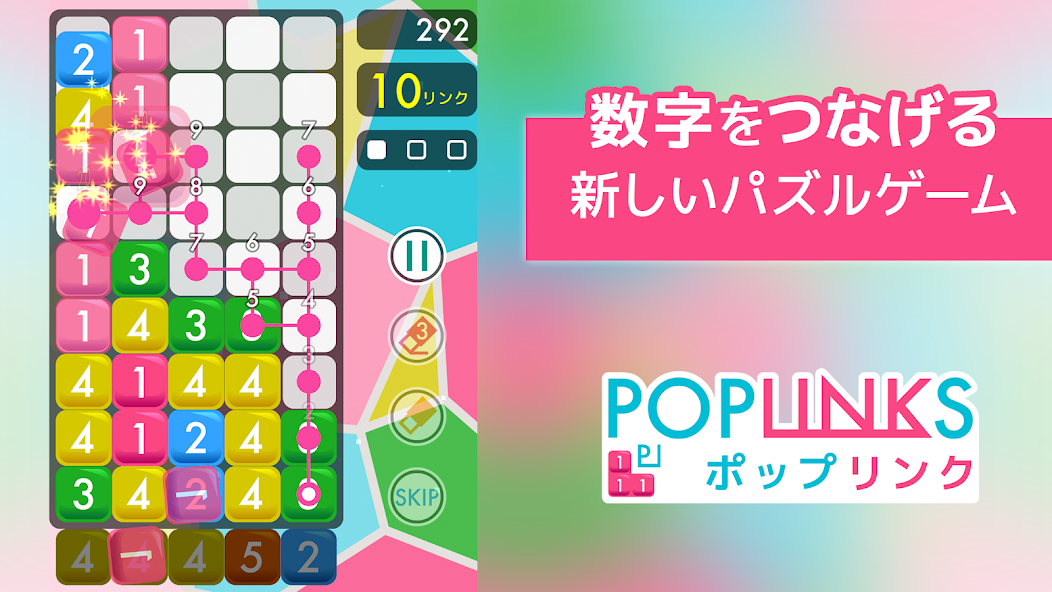 ポップリンク 数字をつなげるパズル