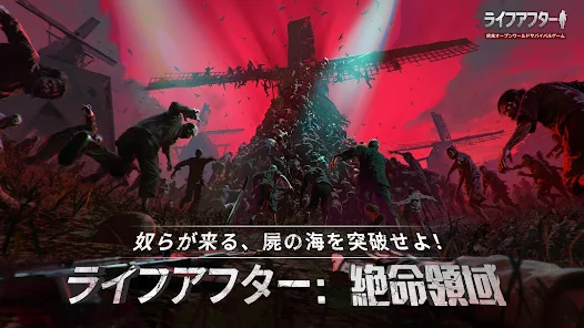 ライフアフター