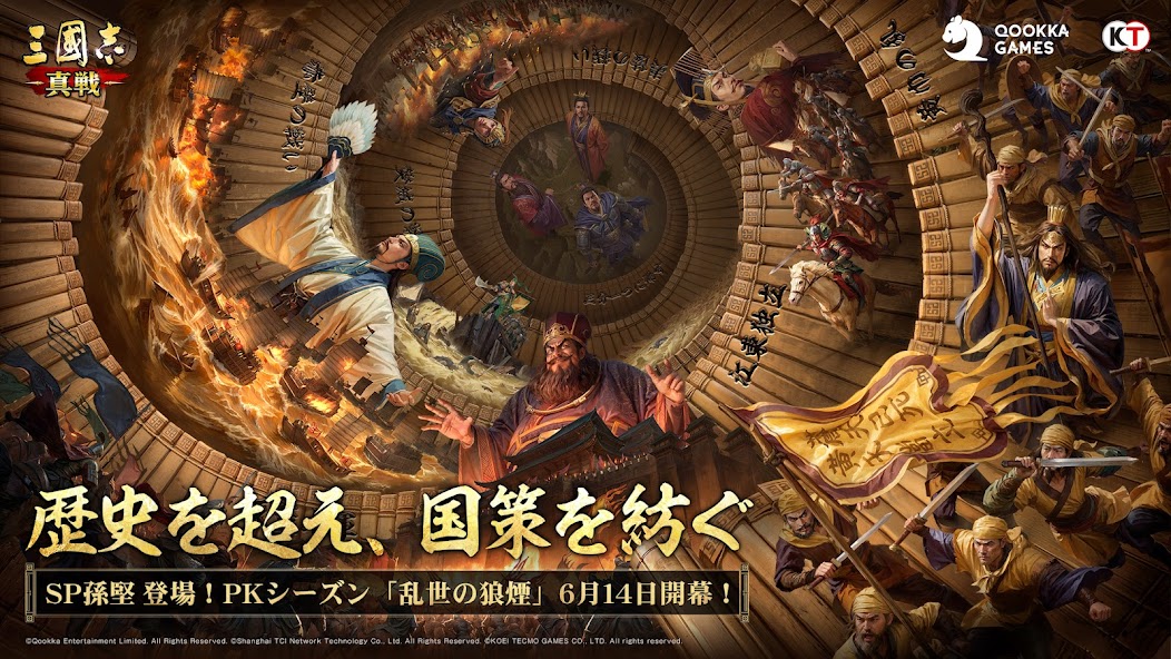 三國志 真戦