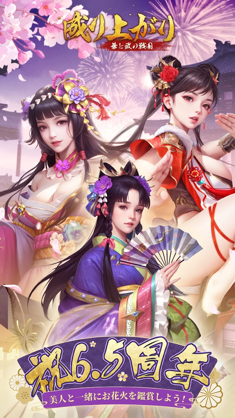 成り上がり-華と武の戦国