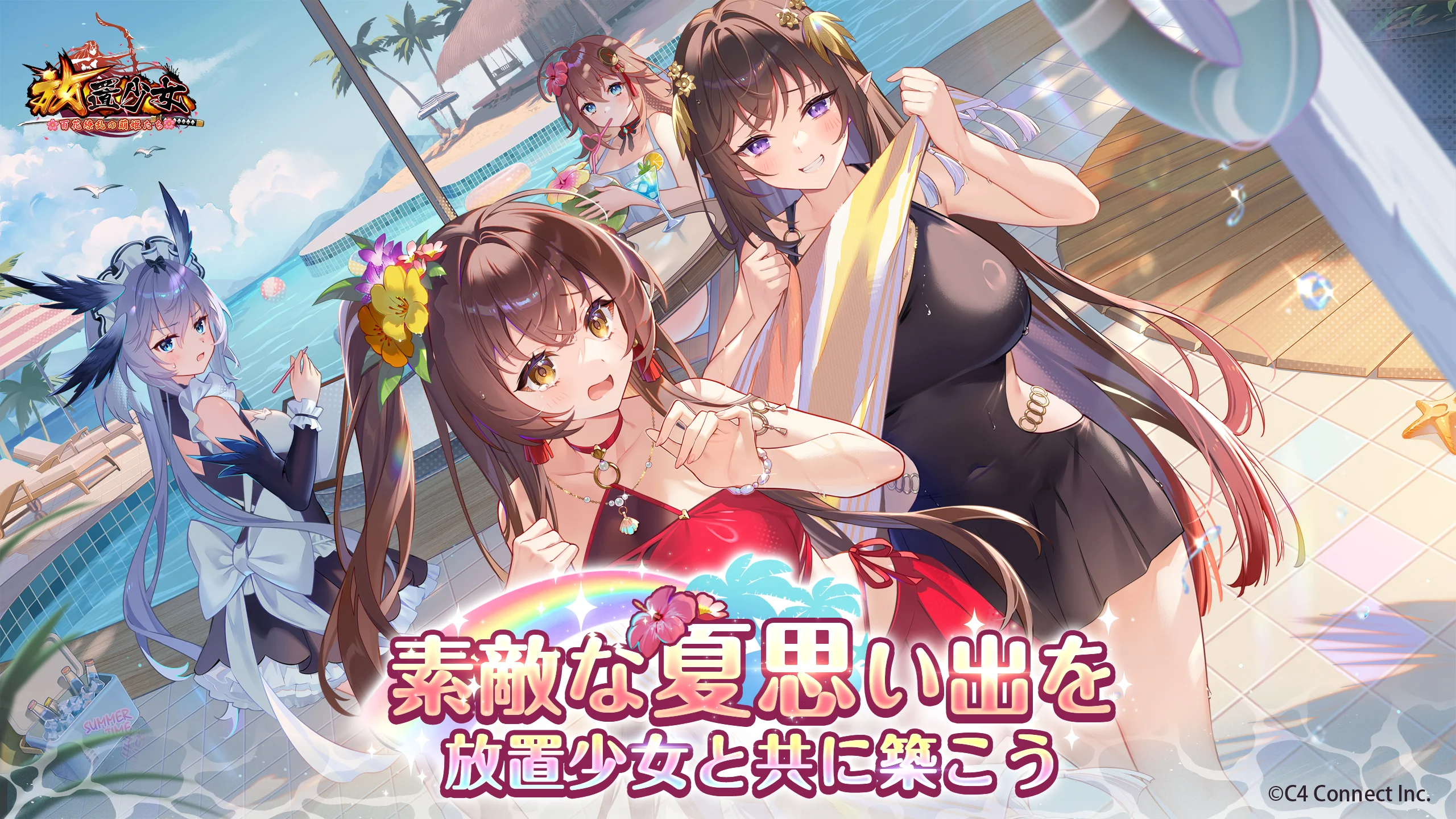 放置少女