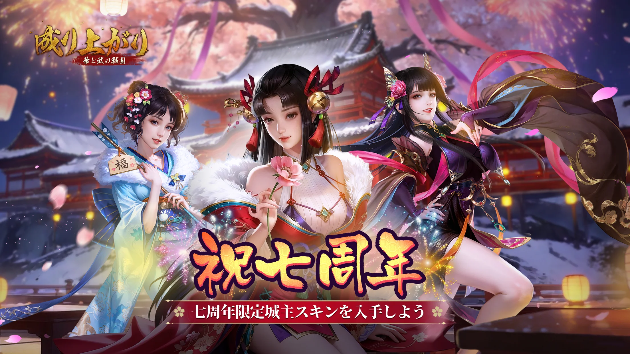 成り上がり-華と武の戦国