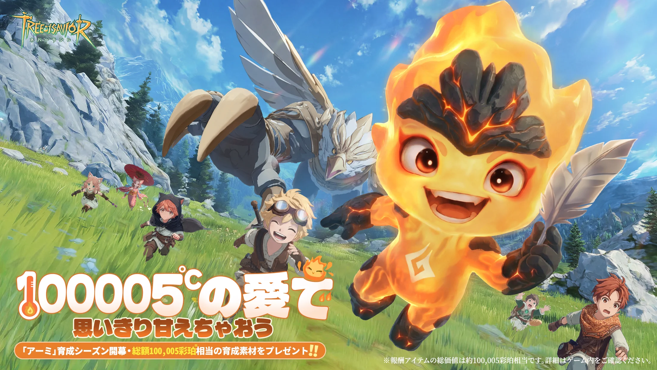 ツリーオブセイヴァー