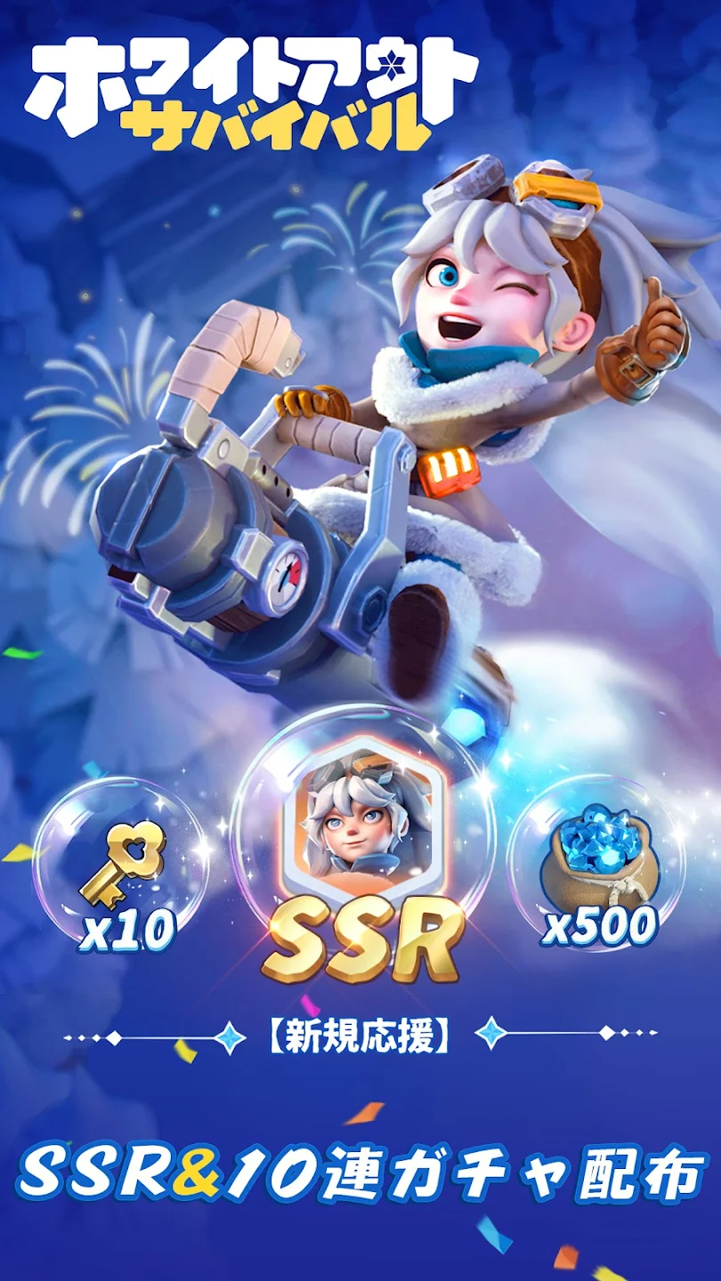 ホワイトアウト・サバイバル